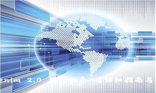 : 什么是Tokenim 2.0 钱包的导入？详细指南与常见问题解析