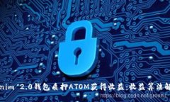 如何通过Tokenim 2.0钱包质押