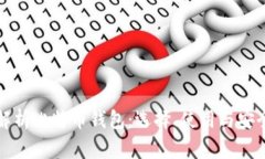 全面解析比特币钱包：选择、使用与安全指南
