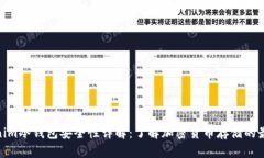 : Tokenim冷钱包安全性详解
