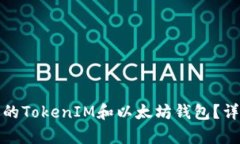 如何选择合适的TokenIM和以