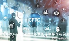 如何处理Tokenim 2.0冷钱包手