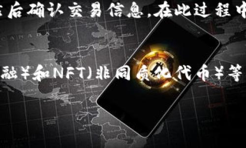   如何找到欧意USDT钱包地址：全面指南 / 
 guanjianci USDT, 欧意钱包, 钱包地址, 加密货币 /guanjianci 

在当今加密货币日益普及的时代，越来越多的人开始使用数字货币进行投资和交易。其中，USDT（泰达币）因其稳定性而受到广泛关注。对于许多用户来说，找到合适的钱包地址，以安全地存储和使用USDT，是一项基本但重要的任务。本文将为您提供一个全面的指南，帮助您找到欧意（OKEX）USDT钱包地址，并解决相关问题。

什么是USDT钱包？
USDT（Tether）是一种与美元挂钩的稳定币，广泛应用于数字货币市场。为了安全地存储和交易USDT，用户需要一个USD钱包。USDT钱包是一种用于存储、发送和接收USDT的数字钱包。用户可以选择不同类型的钱包，包括软件钱包、硬件钱包和在线钱包。

欧意USDT钱包地址的定义
欧意（OKEX）是一个知名的加密货币交易平台，用户可以在其平台上进行USDT的交易和存储。每个用户在平台注册后，系统会为其分配一个唯一的钱包地址，用于存储USDT和进行交易。此钱包地址是一个由一串数字和字母组成的字符串，用户在进行取款或充值时都需要使用此地址。

如何找到欧意USDT钱包地址？
要找到欧意USDT钱包地址，用户可以按照以下步骤进行操作：
ol
li登陆欧意（OKEX）账户：首先，您需要访问欧意官网并登陆您的个人账户。若尚未注册账号，您可以选择注册新账户。/li
li访问资产管理页面：登陆成功后，您会进入主界面。在页面上方，找到“钱包”或“资产”选项，并点击进入。/li
li选择USDT：在资产管理页面中，您可以看到不同的加密货币选项。找到USDT并选择它。/li
li查找钱包地址：在USDT页面中，您将看到一个“充值”或“存款”的按钮。点击此按钮后，系统会显示您的USDT钱包地址。在此页面，您还可以看到配套的二维码，方便您进行交易。/li
/ol

在使用钱包地址时应注意哪些安全问题？
在使用USDT钱包地址时，用户需要关注以下几点安全问题：
ul
li确保地址准确无误：在进行任何交易时，请确保输入的钱包地址准确无误，避免因手动输入错误而造成资金丢失。/li
li启用双重认证：为了提高安全性，建议开启双重认证功能。这可以为您提供额外的保护，确保只有您能进行交易。/li
li定期更换密码：定期更新您的账户密码，以减少被黑客攻击的风险。/li
li使用官方平台：尽量在官方渠道上进行交易，避免使用不知名或不可靠的平台。/li
/ul

为什么选择欧意作为USDT钱包平台？
欧意（OKEX）作为一个全球知名的加密货币交易平台，具有以下优势：
ul
li安全性：欧意采用多重安全措施，包括冷钱包存储、双重身份验证等，能有效保障用户资产安全。/li
li流动性高：作为全球领先的交易平台之一，欧意的交易量较大，流动性高，使得用户在进行交易时能获得更好的价格。/li
li多样化的服务：除了USDT，欧意还支持多种数字资产的交易和存储，用户可以方便地进行多元化投资。/li
li全球服务：欧意为全球用户提供服务，支持多语言界面，使得不同国家和地区的用户都能轻松使用该平台。/li
/ul

如何安全地存储USDT？
存储USDT时，用户应注意以下几点安全措施：
ul
li选择合适的钱包类型：根据您的需求，选择合适类型的钱包。例如，如果您频繁交易，可以选择在线钱包；如果您只是长期投资，可以选择硬件钱包。/li
li定期备份：务必定期备份您的钱包信息，包括私钥和助记词，以防万一丢失或被盗。/li
li保持软件更新：确保您的钱包软件保持最新版本，以获得最新的安全修复和功能。/li
li谨慎交易：在进行任何交易时，务必仔细核对对方地址，并保持警惕，防止被钓鱼网站或者诈骗。/li
/ul

如何解决遇到的问题？
如果您在寻找或使用欧意USDT钱包地址过程中遇到问题，建议按照以下步骤进行解决：
ul
li查阅帮助中心：大多数交易平台都会提供详细的帮助文档，用户可以在其网站上查阅常见问题和解答。/li
li联系客服：如果您无法在帮助文档中找到答案，可以直接联系平台客服，他们会为您解答疑问。/li
li加入社区：参与加密货币相关的社区或论坛，例如Reddit、Telegram等，可以向其他用户寻求帮助，获取更多经验分享。/li
li保持信息更新：随时关注欧意平台的最新消息和公告，及时了解平台的更新和变动。/li
/ul

常见问题
除了如何找到USDT钱包地址，用户可能还会遇到以下问题：

1. USDT是否安全？
关于USDT的安全性，许多用户都会关心这方面的问题。USDT是一种稳定币，其价值与美元挂钩，从理论上讲，它的波动性比较小。在储存和交易USDT时，选择一个靠谱的平台非常重要。这样可以有效降低黑客攻击的风险，确保资产安全。此外，通过合适的加密措施，例如双重认证和强密码，可以进一步提高安全性。

2. 如果我忘记了钱包地址，如何找回？
对于数字资产钱包用户来说，忘记钱包地址是一个相对少见但仍然可能发生的问题。通常情况下，用户在充值或发送资产时都会记录下钱包地址。如果您在欧意注册账户，您可以通过登陆账户找到对应的USDT钱包地址。若确实无法找回，建议查看订阅的邮件中是否有关于地址的记录。

3. 如何提高转账速度？
在一些情况下，用户可能会遇到转账速度较慢的问题。这可能是因为网络拥堵或者交易费用设置较低。为了提高转账速度，可以考虑选择适当的矿工费。如果使用USDT进行交易，选择较高的手续费可能会促进交易确认。此外，及时关注区块链网络的情况，选择合适的时间进行转账，也会有所帮助。

4. USDT可以在哪些交易所使用？
USDT作为一种广泛流通的数字资产，可以在众多交易所使用。大多数主流的交易平台，例如币安（Binance）、火币（Huobi）等都支持USDT交易。此外，用户也可以在德克萨斯（Tether）官网找到更多支持USDT的平台信息。选择正规的交易所可以有效保障交易的安全性。

5. 如何通过欧意提取USDT？
提取USDT的过程通常非常简单。在欧意平台上，用户可以通过钱包管理页面找到提取的选项。在此页面，输入您想要提取的金额以及目标钱包地址，然后确认交易信息。在此过程中，请务必再三确认目标地址的正确性，以避免资产损失。

6. USDT的未来趋势是什么？
USDT作为稳定币，在币圈中的重要性不言而喻。随着加密货币市场的发展，USDT的使用场景和需求可能会不断增加。专家指出，随着DeFi（去中心化金融）和NFT（非同质化代币）等领域的崛起，USDT将在未来的数字资产交易中继续发挥重要作用。尽管市场有一定的不确定性，但USDT的稳定性将使其在数字货币中占据一席之地。

在数字货币的世界里，安全和便利并重。希望本文能够帮助到您，让您在使用欧意USDT钱包时更加顺利，同时增强对数字资产的理解和安全性。