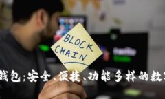 Tokenim 2.0 钱包：安全、便