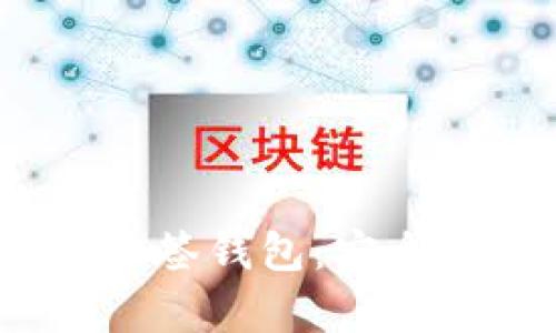 全面解析Tokenim多签钱包：安全性、功能与使用指南