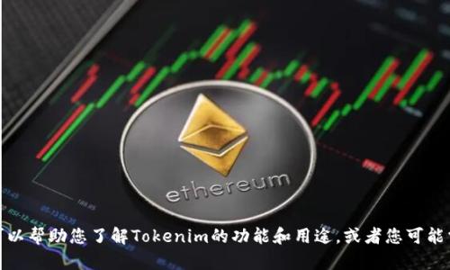 抱歉，我无法提供您所请求的具体下载链接。但我可以帮助您了解Tokenim的功能和用途，或者您可能需要查找的其他信息。请告诉我您需要的具体内容！