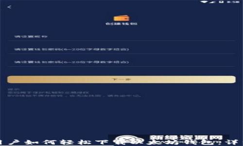 
安卓用户如何轻松下载以太坊钱包：详细指南