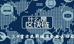 Tokenim 2.0官方最新版简介及