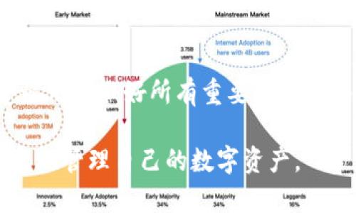   如何在Tokenim中退出登录另一钱包详细指南 / 
 guanjianci Tokenim, 退出登录, 钱包切换, 用户指南 /guanjianci 

在现代数字金融环境中，加密货币钱包的管理变得越来越复杂，尤其是当用户需要频繁切换不同的钱包以进行交易或管理资产时。在这篇文章中，我们将深入探索如何在Tokenim平台上安全地退出登录另一钱包。不仅仅是操作步骤，我们会详细探讨相关的概念和注意事项，确保用户在整个过程中能够充分理解。

什么是Tokenim？
Tokenim是一款受欢迎的数字加密货币钱包，提供用户安全存储和管理各种数字资产的功能。凭借用户友好的界面和多种功能，Tokenim逐渐成为数字货币爱好者的首选钱包之一。用户可以在一个平台上管理多种加密货币，并通过简单的步骤进行转账、接收和交易。

在Tokenim中，用户可以通过输入私钥或助记词来登录不同的钱包账户。这种功能赋予了用户更大的灵活性，以便在不同的财务环境之间切换。然而，与这种灵活性相伴的则是对安全性和操作的掌控。

为什么需要退出登录另一个钱包？
在Tokenim上，一个用户可能会登录多个钱包进行管理。无论是为了交易的方便性，还是为了资产的安全，许多用户更换钱包的频率较高。因此，及时退出不需要使用的钱包是非常必要的。

首先，长期保持某个钱包的登录状态容易导致安全隐患，特别是在一个共享或不太安全的设备上。其次，一些加密项目或资源可能要求用户只在一个钱包中登入以避免出现混淆或合规问题。因此，及时的退出登录能够降低潜在的风险，并提升用户的操作体验。

Tokenim退出登录的步骤
下面是退出Tokenim中登录的另一钱包的具体步骤：
ol
    listrong打开Tokenim应用程序：/strong首先，确保你在设备上打开最新版本的Tokenim应用。/li
    listrong进入设置菜单：/strong在主界面，找到并点击右上角的设置图标，这通常是一个齿轮图标。/li
    listrong选择“账户管理”：/strong在设置菜单中，找到“账户管理”选项并点击它。/li
    listrong找到需要退出的钱包：/strong在账户管理中，会列出所有已登录的钱包。在列表中找到你想要退出的那个钱包。/li
    listrong点击“退出登录”：/strong选择该钱包后，会出现一个“退出登录”的选项。点击它并确认你的操作。/li
    listrong验证身份（如果需要）：/strong有些情况下，Tokenim会要求你输入密码或进行其他身份验证，以确保你是该账户的合法持有者。/li
    listrong确认退出： /strong完成以上步骤后，确保你真的不再看到该钱包的界面，这就意味着你已成功退出。/li
/ol

退出登录后需要注意什么？
在你成功退出某个钱包后，还有几点需要特别注意：
ul
    listrong确认资产安全：/strong在退出之前，请确保你的所有资产都已经安全转移，并备份了相关信息。/li
    listrong保持软件更新：/strong时常更新Tokenim到最新版本，以保证你可以使用所有最新的功能和安全补丁。/li
    listrong启用双重验证：/strong如果Tokenim或你的设备支持双重验证功能，建议开启它，以进一步提供保护。/li
    listrong定期检查财务状况：/strong即使在退出登录后，定期检查你的资产状况和账户安全情况也是明智之举。/li
/ul

常见问题解答

问：我能一次性退出登录多个钱包吗？
在Tokenim中，用户只能针对每个钱包逐个进行退出操作，而不能一次性退出所有钱包。虽然这可能在切换钱包时显得稍显繁琐，但这种设计也是为了确保用户对每个钱包的管理更为细致和安全。

问：我忘记了Tokenim的登录密码，该怎么办？
如果你忘记了自己的登录密码，Tokenim通常会提供找回密码的选项，你需要进行身份验证。通常这会包括通过电子邮件或短信获得验证码，然后按照提示重置你的密码。如果你遗忘了助记词或私钥，可能会面临无法恢复账户的风险。

问：如何确保我的Tokenim钱包安全？
确保你的Tokenim钱包安全，有数个要点需要遵守。首先，采用复杂的密码，并定期更换。此外，尽可能启用双重验证功能和定期备份你的数据。避免在公共或共享设备上登录你的钱包，确保你的设备有防病毒软件和安全更新。

问：可以在Tokenim中连接其他的钱包吗？
是的，Tokenim支持与其他一些加密钱包连接，这通常通过API或其他集成工具实现。确保你所连接钱包的安全性和兼容性，并遵循Tokenim官方的指导步骤进行连接。

问：我完成了退出，如何重新登录另一个钱包？
要重新登录Tokenim中的钱包，你只需打开应用，进入设置，选择“账户管理”，然后点击“新增钱包”或“登录”选项。根据提示输入你的私钥或助记词以完成登录。

问：Logout后，是否还会在Tokenim中保留我的钱包数据？
在Tokenim中退出登录并不会删除你的钱包数据。退出后，你仍然可以在需要时重新登录，所有的交易记录和资产信息都会保留。然而，始终建议用户做好所有重要信息的备份，以防止意外丢失。

总体来说，在Tokenim中安全、准确地退出登录另一个钱包是一个确保账户安全的必要步骤。通过理解这些操作和注意事项，用户可以更加从容地管理自己的数字资产。
