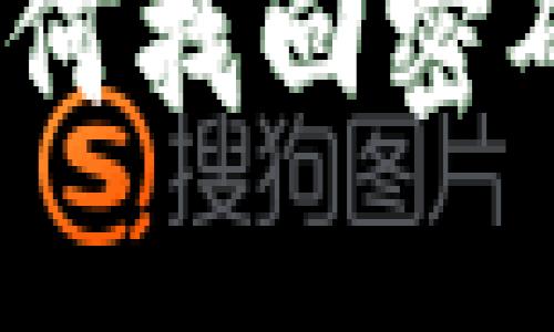 : 比特币钱包被盗后如何找回密码？全面指南与解决方案