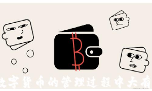 
如何在Tokenim中找到你的Imkey钱包地址？详细步骤解析

Imkey钱包, Tokenim, 钱包地址, 区块链/guanjianci

引言
在数字货币的世界中，钱包的使用是至关重要的。每个用户都需要一个安全可靠的钱包来存储他们的数字资产。Imkey钱包是一款受到广泛认可的硬件钱包，旨在为用户提供安全的加密货币存储解决方案。而Tokenim则是一个集成多种区块链服务的平台，很多用户在使用Tokenim时需要找到与Imkey钱包相对应的地址。在这篇文章中，我们将详细探讨如何在Tokenim中找到Imkey钱包地址，同时回答一些与之相关的问题，帮助用户更好地使用这一服务。

一、什么是Imkey钱包？
Imkey钱包是一款基于硬件的数字资产管理工具，专门为加密货币用户设计。它通过物理设备来存储用户的私钥，确保用户资产的安全。此外，Imkey钱包支持多种加密货币，大大方便了用户对不同数字资产的管理。通过Imkey钱包，用户可以实现资产的安全存储、转账和交易，确保他们在数字货币交易中拥有更高的安全性和隐私保护。

二、什么是Tokenim？
Tokenim是一款功能强大的区块链技术平台，提供多种数字货币的交易和管理服务。它使用户能够直接管理他们的存款、购买和出售数字资产。Tokenim的用户界面友好，提供简单直观的操作流程，让用户即使是初学者也能快速上手。对于Imkey用户来说，Tokenim提供了一个方便的桥梁，让他们可以轻松地进行各种数字货币交易。

三、在Tokenim中找到Imkey钱包地址的步骤
想要在Tokenim中找到Imkey钱包地址，用户需要遵循一系列简单的步骤：首先，你需要确保已经拥有Imkey钱包和Tokenim账户并完成注册。以下是详细步骤：
li步骤1：打开Tokenim网站，登录你的账户。/li
li步骤2：在你的Tokenim主面板上，寻找钱包管理或资产管理选项。/li
li步骤3：在钱包管理选项中，你会看到“添加钱包”或“连接钱包”的选项。/li
li步骤4：选择“Imkey钱包”，系统可能会要求你输入钱包的各类信息，如钱包地址、密码等。/li/li
li步骤5：在完成验证之后，你将看到与Imkey钱包关联的地址显示，这就是你的Imkey钱包地址。/li/li
li步骤6：你可以将这个地址复制或直接用于你的交易。/li/li

四、使用Imkey钱包的优势
使用Imkey钱包为用户提供了许多不可忽视的优势：
li1. 安全性：由于Imkey是物理硬件钱包，用户的私钥不会暴露在互联网上，保证了用户资产的安全。/li
li2. 多币种支持：Imkey钱包支持多种主流和小众加密货币，满足不同用户的需求。/li
li3. 易用性：用户可以通过简单的步骤完成钱包创建和资产转移，不需要太多的技术背景。/li/li

五、常见问题解答

问题1：如果我无法在Tokenim中找到Imkey钱包地址该怎么办？
如果用户发现无法在Tokenim中找到Imkey钱包地址，可能是因为以下几个原因：
li1. 连接问题：确保你的Imkey钱包已经正确连接到Tokenim，检查USB连接或蓝牙连接是否正常。/li
li2. 软件版本：确认你的Tokenim和Imkey钱包的软件版本是否更新到最新版本，有时过时的软件会影响功能。/li
li3. 账户验证问题：确保你已经完成账户的所有验证步骤，这可能包括身份验证等。/li/li
解决以上问题后，尝试重新连接Imkey钱包，查看能否显示钱包地址。如果问题依然存在，可以尝试联系Tokenim的客服寻求帮助。

问题2：如何增加Imkey钱包的安全性？
虽然Imkey钱包天然具备较高的安全性，但用户自身的习惯和措施同样重要。以下是一些提高Imkey钱包安全性的建议：
li1. 定期更换密码：确保你的Imkey钱包密码足够复杂，并定期更换。/li
li2. 备份助记词：Imkey钱包在初次设置时会提供一组助记词，这是恢复钱包的关键，一定要妥善保存。/li
li3. 不使用公共网络：在进行任何重要的交易时，避免使用公共Wi-Fi网络，确保使用私人安全网络。/li/li
通过实施这些安全措施，用户可以增加Imkey钱包的安全性，确保资产的安全。

问题3：Tokenim和其他交易平台的比较如何？
Tokenim和其他交易平台之间有许多差异，以下是一些可能的比较点：
li1. 用户界面：Tokenim以其清晰、简单的用户界面而受到好评，相对一些其他平台而言，用户上手更快。/li
li2. 多链支持：Tokenim支持多种区块链项目和数字货币，而某些平台可能只局限于特定的币种。/li/li
因此，用户选择Tokenim作为交易平台，往往是因为其独特的优势和易用性。

问题4：如何在Imkey钱包和Tokenim之间进行转账？
在Imkey钱包与Tokenim之间进行转账非常简单。用户只需按照以下步骤操作：
li1. 打开Tokenim，登录账户，前往钱包管理。/li
li2. 选择要转出的数字资产，并点击转账选项。/li
li3. 输入Imkey钱包的接收地址和转账金额。/li/li
每次转账后，可以在Tokenim的交易历史中找到相关记录，确保资产安全转移。

问题5：我可以用Imkey钱包存储哪些类型的加密货币？
Imkey钱包支持多种类型的加密货币，包括但不限于比特币（BTC）、以太坊（ETH）等主流数字资产。对于小众代币，具体支持情况可能会有所不同，用户需要在Imkey官方文档中查找最新的支持货币列表。

问题6：一旦丢失Imkey钱包，怎么恢复资产？
如果不幸丢失了Imkey钱包，用户可以使用助记词来恢复资产。助记词在钱包创建时提供，是恢复访问的重要凭证。用户只需下载相应的钱包客户端，输入助记词进行恢复便可。

总结
在Tokenim中找到你的Imkey钱包地址并不复杂，只需遵循上文提供的步骤即可。同时，我们也探讨了多项相关问题，帮助用户加深对这两个工具的了解。无论是提高安全性，还是进行资产转移，理解这些步骤都将在数字货币的管理过程中大有裨益。希望这篇文章能够帮助到您，顺利进行您的数字资产管理之旅。