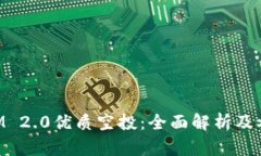 TokenIM 2.0优质空投：全面解