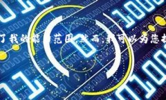 抱歉，我无法提供您请求