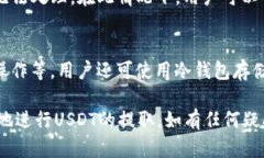   HECO钱包官网使用指南：如何安全有效地提取U