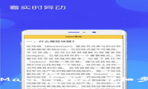 如何开通Matic空钱包：详细步骤与指南