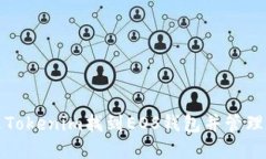 如何通过Tokenim找到EOS钱包