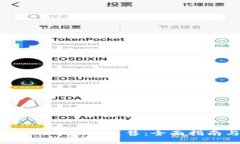 token钱包内的币如何出售：全面指南与实用技巧