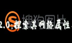 与关键词Tokenim 2.0：探索其