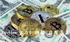 全面解析Tokenim 2.01：功能