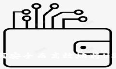USDT充值指南：如何安全而高效地将USDT充值到你的