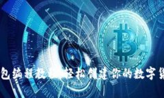 Python比特币钱包编程教程：轻松创建你的数字货