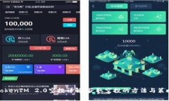 TokenIM 2.0空投详解：获取空