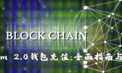 如何往Tokenim 2.0钱包充值：