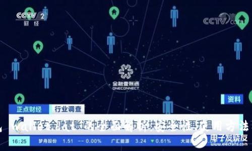 比特币钱包 wallet.dat 的全面解析：安全性、使用方法及常见问题