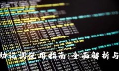 Tokenim助记词使用指南：全