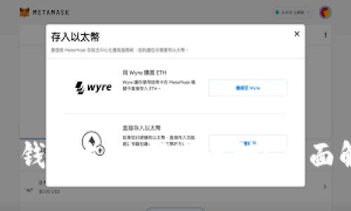  Tokenim 2.0 钱包支持哪些币种？全面解读与使用指南