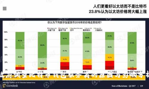 政府调查比特币钱包服务商的原因与影响分析