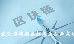   如何选择合适的Tokenim开发公司，助力区块链项