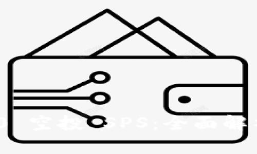 TokenIM 2.0 空投 SPS：全面解析与用户指南