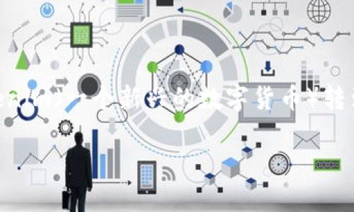 在这个数字货币日益普及的时代，许多人开始关注如何将其资产从一个平台转移到另一个平台。尤其是针对Tokenim（一个新兴的数字货币）转到中币（ZB.com）这样的平台，许多用户都有这样的问题。本文将详细讲解这个过程，并为您提供一个全面的指南。

如何将Tokenim转到中币（ZB.com）：全面指南