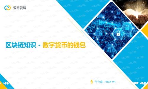 比特网钱包提币指南：安全、高效的提币步骤解析