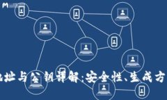 以太坊钱包地址与公钥详