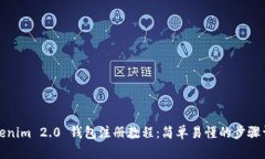 Tokenim 2.0 钱包注册教程：