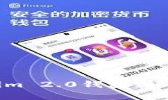 如何安全地登录Tokenim 2.0钱包：详细指南与常见问