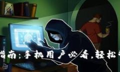 以太坊钱包下载指南：手