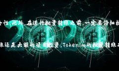   Tokenim批量转账功能详解