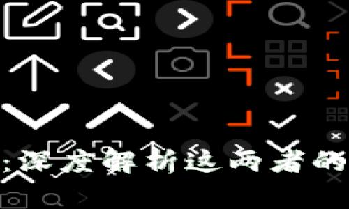 货币钱包与Tokenim：深度解析这两者的关键区别与应用场景