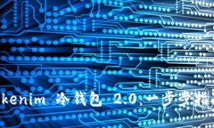 如何下载 Tokenim 冷钱包 