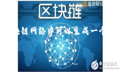 Tokenim公钥的数量并没有固定的答案，因为公钥的生成与特定的区块链协议和用户的使用需求有关。一般来说，每个用户或账户在区块链网络中可以生成一个或多个公钥，这些公钥用于接收和发送代币等资产。在不同的区块链系统中，例如以太坊、比特币等，公钥生成的逻辑也可能会有所不同。

如果你需要具体某个Tokenim项目或者特定区块链的详细信息，建议查看该项目的官方文档或社区讨论，以获取最准确的信息。