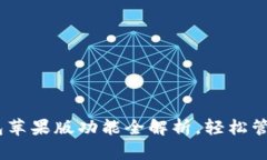 Tokenim2.0钱包苹果版功能全