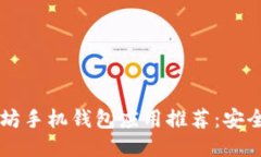 2023年最佳iOS以太坊手机钱