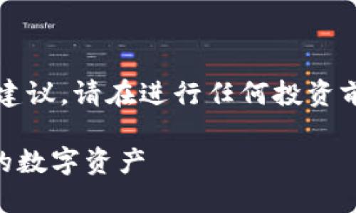 注意：以下内容仅供参考，不构成投资建议。请在进行任何投资前，充分进行相关研究和咨询专业人士。

比特派钱包币被盗？如何安全管理你的数字资产