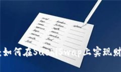 揭秘TokenIM 2.0：如何在Su