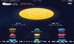 : 如何轻松获得USDT钱包：