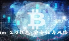 揭秘Tokenim 2.0钱包：安全性