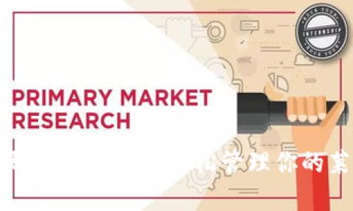 LTC钱包设置完全指南：轻松管理你的莱特币资产